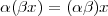 α (βx ) = (α β)x
       